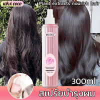 300mlบำุงเส้นผม เซรั่มซ่อมผมเสีย สำหรับชี้ฟูช่วยซ่อมแซมผมแห้งให้ความชุ่มชื้น เซรั่มซ่อมผมเสีย ดูแลผม บำรุงผม สเปรย์แก้ผมชี้ฟู ผมเรียบเนียน ตรงแบบธรรมชาติ ชุ่มชื้นมีน้ำหนักประกายเงางาม ml สเปรย์ผมตรง น้ำยาผมตรง