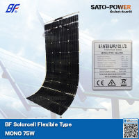 PV Panel Flexible type MONO 75 W แผงโซล่าเซลล์ บาง อ่อน โมโน 75 วัตต์ แผงโซล่าเซลล์ แผงพลังงงานแสงอาทิตย์ แผ่นโซล่าเซลล์ แผงโซล่าเซล