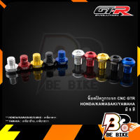 น็อตปิดรูกระจก CNC GTR HONDA/YAMAHA/KAWAZAKI