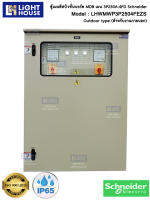 ตู้ MAIN DISTRIBUTION BOARD (MDB) - OUTDOOR เมน 3P250A 4FD (สำหรับหม้อแปลงไฟฟ้าขนาด 160 kVA)-Schneider-EZS