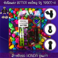 หัวฉีดแต่ง 8H หัวฉีดน้ำมัน8รู180CC-H (ตอใหญ่ ปลั๊กเล็ก) สำหรับรถฮอนด้ารุ่นเก่า Honda Wave110i, Wave125i, Clicki, Scoopyi, ZoomerX, Dream110i, Czi, Pcx125 และ Cbr150r..