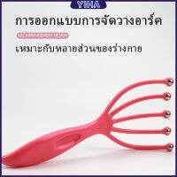 Yiha ไม้นวดศรีษะ ที่นวดศรีษะ ไม้นวดสปาเพิ่มความผ่อนคลาย Head massager สปอตสินค้า