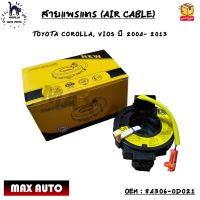 สายแพรแตร (AIR CABLE) TOYOTA COROLLA, VIOS ปี 2004- 2013 OEM : 84306-0D021