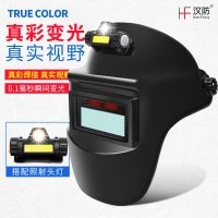 Original welding cap true color automatic dimming lightweight full face head-mounted welding mask welder special burning argon arc welding hat