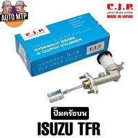 CJP แม่ปั๊มครัชบน ISUZU TFR มิเนียมพร้อมสาก ขนาด 5/8"  TFR 2.5/2.8/3.0 MADE IN JAPAN