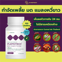 คุ้มสุด✨ สารสกัดออร์แกนิค เห็นผลไวตั้งแต่ใช้ครั้งแรก กำจัดเพลี้ยไฟ เพลี้ยอ่อน เพลี้ยแป้ง มด แมลงหวี่ขาว พรีโมเทค ขนาด 100 มล.