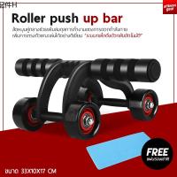 ✪Roller push up bar ฟรีแผ่นรองเข่า ลูกกลิ้งบริหารหน้าท้อง แบบ ลูกกลิ้งหน้าท้องสี่ล้อ เครื่องบริหารหน้าท้อง♠