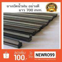 Hot Sale ยางปัดน้ำฝน ซิลิโคน เกรด A refill ยาว 700 mm. 5 คู่ (10 ข้าง) สีดำ ลดราคา ที่ ปัด น้ำ ฝน ยาง ปัด น้ำ ฝน ใบ ปัด น้ำ ฝน ก้าน ปัด น้ำ ฝน