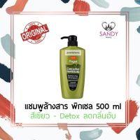 แท้100% แชมพูล้างสารเคมี โลแลน (ขวดเขียว) 500ml พิกเซล ดีท็อกซ์ Lolane Pixxel Detoxifier Shampoo บาลานซ์ซิ่ง สุดคุ้ม