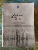 เพลิงแค้นปีศาจ สภาพเช่า 70 บาท