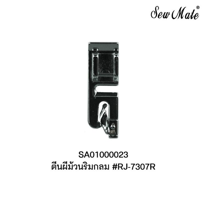 ตีนผีม้วนริมกลม-rj-7307r