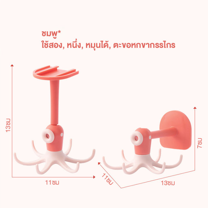 ตะขอปลาหมึกการ์ตูนน่ารัก