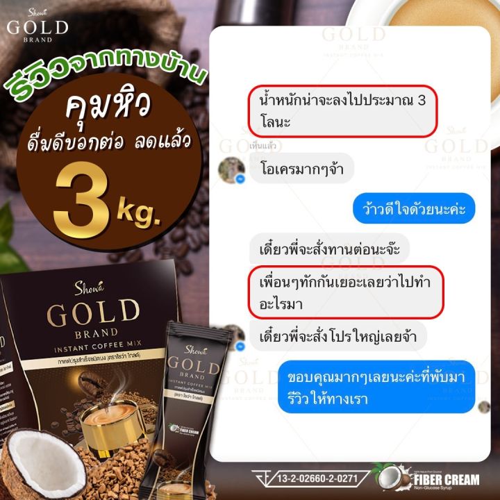 showa-gold-กาแฟโชว่า-โกลด์-สูตรใหม่-โปรโมชั่น-3-แถม-1-เฉลี่ยกล่องละ-250-บาท-ราคา-1000-หอม-เข้ม-กลมกล่อม-ส่งตรงจากบริษัท