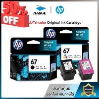 ตลับหมึกพิมพ์ HP 67 BK / 67 CO สำหรับเครื่องรุ่น 1210,2720,2721,2722 ของแท้ 100% #หมึกเครื่องปริ้น hp #หมึกปริ้น   #หมึกสี   #หมึกปริ้นเตอร์  #ตลับหมึก