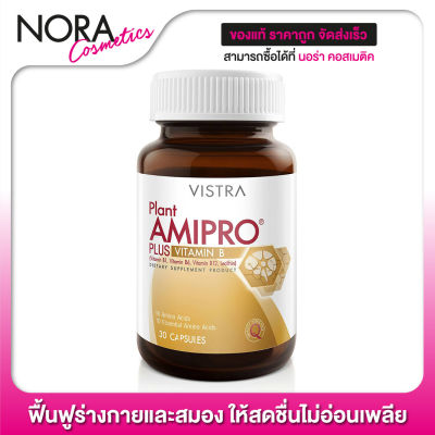 Vistra Plant Amipro Plus Vitamin B [30 แคปซูล] ฟื้นฟูร่างกายและสมอง ให้สดชื่นไม่อ่อนเพลีย