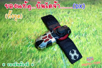 Dx  ข้อมืออุปกรณ์ ใส่แปลงร่าง ขบวนการ5สี  (ของแท้)