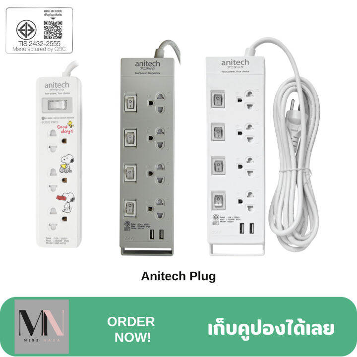 anitech-plug-รางปลั๊กไฟของแท้-ความยาว-3-เมตร-และ-5-เมตร