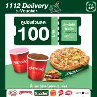 [E-Voucher] 1112 Discount Meal Value 100 THB