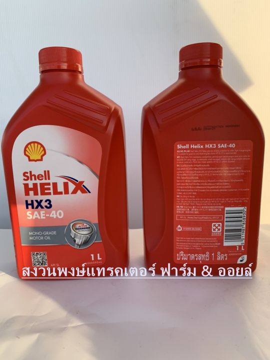 shell-น้ำมันเครื่อง-helix-hx3-เบนซิน-sae40-1ลิตร-น้ำมันหล่อลื่น-shell