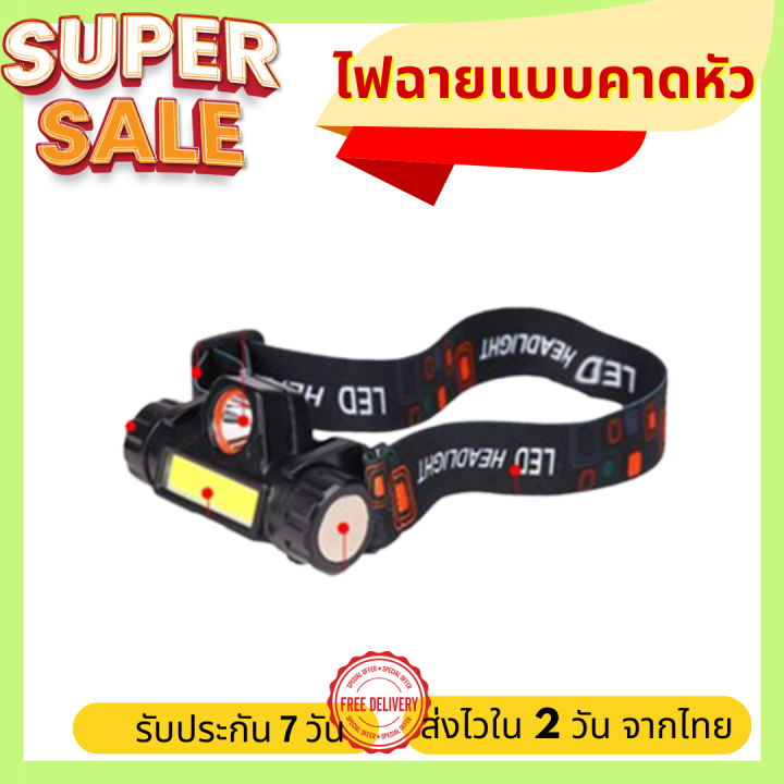 พร้อมส่ง-ไฟฉายคาดหัว-ไฟฉายส่องสัตว์-เดินป่า-สว่างมาก-ทนทาน-พร้อมสายชาร์ตusb-bigbuy-retails-024