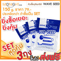 หัวเชื้อจุลินทรีย์ WAVE BIO SEED (150G)  ใส่ถังบำบัด ดับกลิ่น เร่งการย่อยสลาย