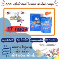 17 กล่อง Hi1 GOS ไฟเบอร์เด็ก Fiber ใยอาหาร พรีไบโอติก prebiotic อาหารเสริมสำหรับช่วยการขับถ่าย สำหรับเด็กท้องผูก ไม่ชอบทานผัก 60Gx17