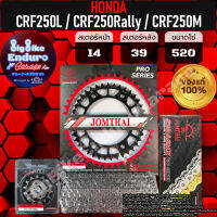 ชุดสเตอร์/หน้า/หลัง/โซ่X-Ring [ CRF250L / CRF250 Rally / CRF250M ]แท้ล้าน%