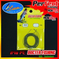 สายพีอี PE DOCTOR FISHING by LASER