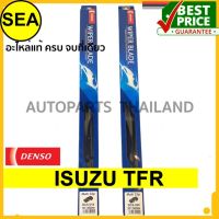 ใบปัดน้ำฝน DENSO สำหรับ ISUZU TFR    18 นิ้ว+18 นิ้ว(2ชิ้น/ชุด)