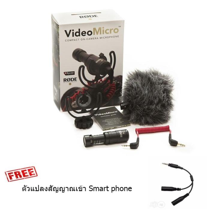 rode-videomicro-ไมค์ติดกล้องขนาดเล็กกะทัดรัดพกพาสะดวก-แถมฟรี-adapter-แปลงสัญญาณใช้กับมือถือ-samsung-iphone-มูลค่า-490-บาท