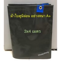 (Wowwww++) ผ้าใบคูนิล่อน ผ้าใบคลุมรถบรรทุก เนื้อหนาพิเศษ ขนาด 3x4 เมตร เจาะตาไก่ ผ้าใบกันแดด กันฝน ราคาถูก ผ้าใบและอุปกรณ์ ผ้าใบ และ อุปกรณ์