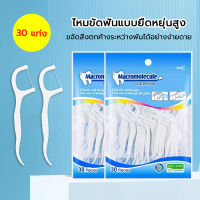 ไหมขัดฟัน? Dental Floss ไหมขัดฟันพลาสติก ไหมขัดฟันชนิดด้าม 30ชิ้น /ถุง สะอาดสดชื่นปกป้องฟัน? ไกลด์ดีพคลีน ไหมขัดฟัน เคลือบขี้ผึ้ง ขจัดคราบสะสมตามซอกฟัน