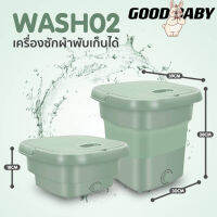 GOOD BABYเครื่องซักผ้าแบบพับได mini washing machines เครื่องซักผ้ามินิ10L เครื่องซักผ้าพับมินิ mini อัตราการต้านเชื้อแบคทีเรียสูงถึง 99.9%