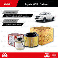 FULL ชุดเปลี่ยนกรองอากาศ กรองน้ำมันเชื้อเพลิง Toyota VIGO, Fortuner, Commuter, โตโยต้า วีโก้-ฟอร์จูนเนอร์-รถตู้คอมมูเตอร์  [ 1-ATT584 , 1-FTT154 ]