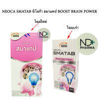 Neoca Smatab นีโอก้า สมาแทป สารสกัดจากใบแปะก๊วย โสม