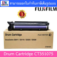 FUJIFILM Drum Cartridge CT351075 DocuCentre S2011 / S2110 / S2320 / S2520 ของแท้ BY DKCOMPUTER