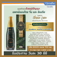 ส่งฟรี ปัณจะภูตะ (ขนาด 700 มล.) กิฟฟารีน  เครื่องดื่มน้ำสมุนไพร 39 ชนิด   น้ำสมุนไพร กิฟฟารีนของแท้ พร้อมส่ง