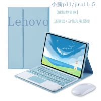 [COD] Cross-border suitable for Xiaoxin P11 11.5 keyboard case tablet 5pro touch leather