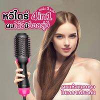 หวีไดร์เป่าผม Hair Dryer แห้งไว ปรับความร้อนได้3ระดับ  แปรงไดร์  ไดร์ตรง เป่าแห้ง  ทำวอลลุ่ม ไดร์ฟาร่า