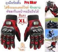 G2G ถุงมือข้อสั้น Pro Biker ใส่ขับรถมอเตอร์ไซค์ ทัชสกรีนหน้าจอมือถือได้ สำหรับชาวไบเกอร์ Size XL สีแดง จำนวน 1 ชิ้น