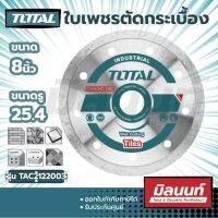 Total รุ่น TAC2122003 ใบเพชร 8 นิ้ว (รูเพลา 25.4)