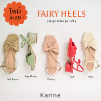 KARINE รุ่นใหม่ ! รองเท้าส้นสูง รัดส้น รุ่น Fairy Heels 1.5 นิ้ว (ถ้าเท้ากว้างแนะนำบวกจากปกติ 1 ไซส์)