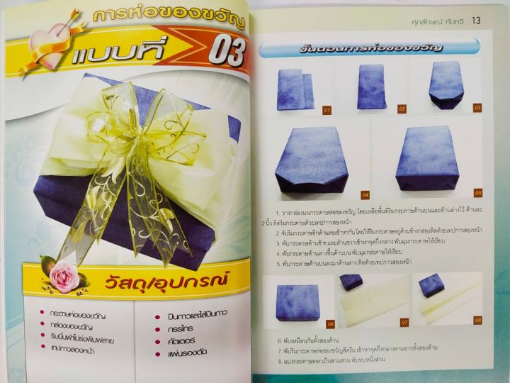 หนังสือสอนการห่อของขัวญ-20-รูปแบบการห่อของขวัญ-ฉบับสุดคุ้ม