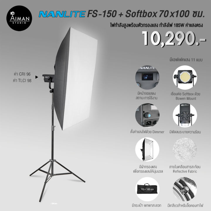 ไฟ Softbox NANLITE FS-150 พร้อมตัวกรองแสง Quad Softbox ขนาด 70x100 ซม.
