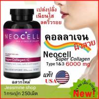 คอลลาเจน ( นีโอเซล ) แพ็คเกจใหม่ 1กระปุก270เม็ต Neocell Collagen+C True Science of Collagen