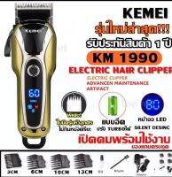 SURKER 805 / Kemei KM1990 KM-1990  ของแท้100% แบตเตอเลี่ยนตัดผมไร้สาย KM1990 ปัตตาเลี่ยนตัดผมชาย แบตตาเลี่ยนแกะลาย แบตเตอร์เลี่ยนไฟฟ้า อุปกรณ์ตัดผม Taper Lever Cordless High Technology Professional Hair Clipper For Men &amp; Women (สีเงิน) มีรับประกันสินค้า