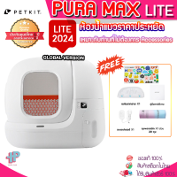 (Y388)PETKIT Pura-MAX LITE 2024 ประกันศูนย์1ปี (Global Version) ห้องน้ำแมวอัตโนมัติ  ห้องน้ำแมวราคาสุดค้ม เชื่อมต่อApp ได้ ดีไซน์สวย