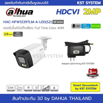 ( Wowww+++ ) DH-HAC-HFW1239TLM-A-LED(S2) (2.8mm+Adapter) กล้องวงจรปิด Dahua Full Color HDCVI 2MP (ไมค์) ราคาถูก กล้อง วงจรปิด กล้อง วงจรปิด ไร้ สาย กล้อง วงจรปิด wifi กล้อง วงจรปิด ใส่ ซิ ม