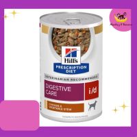 EXP 1/2024 Hills i/d stew อาหารกระป๋องสุนัขแบบสตูว ช่วยย่อยหรือท้องเสีย 354 g