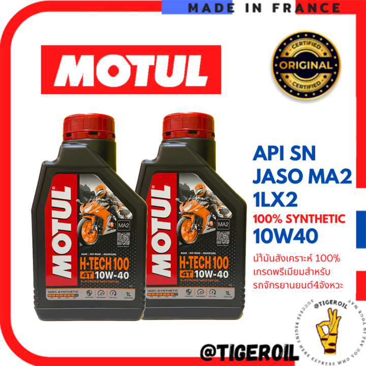 น้ำมันเครื่อง-10w40-motul-h-tech-100-synthetic-sae-10w-40-ma2-น้ำมันเครื่องสังเคราะห์100-เกรดพรีเมียมสำหรับรถจักรยานยนต์-4-จังหวะ